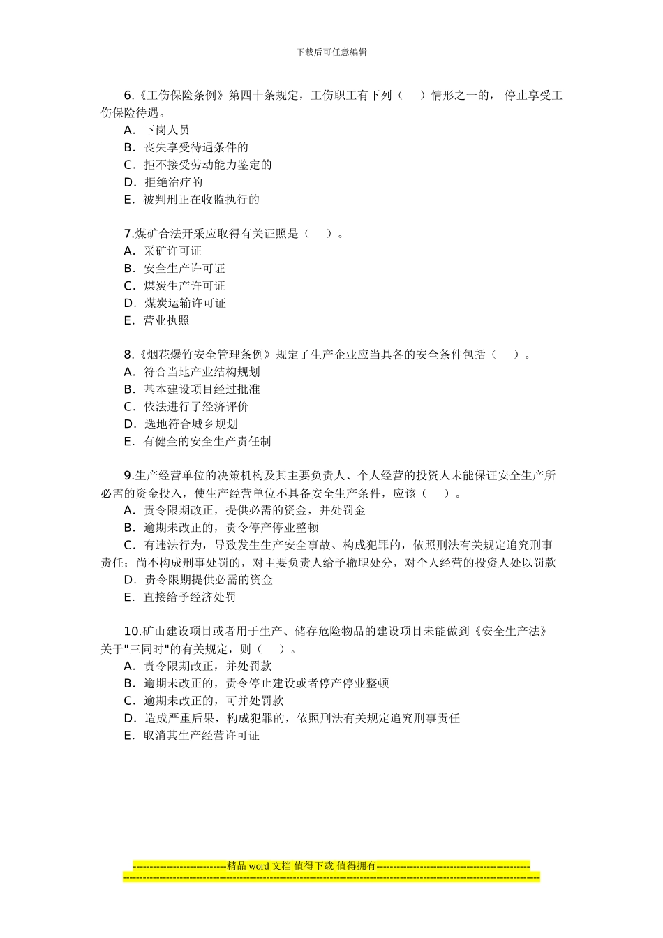 2024年安全工程师《安全生产法及相关法律知识》(26)_第2页