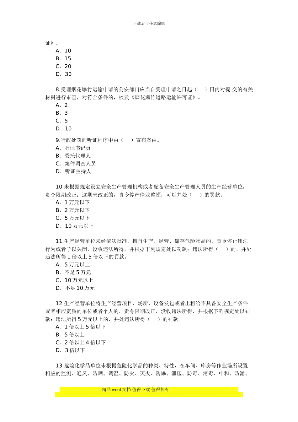 2024年安全工程师《安全生产法及相关法律知识》(27)_第2页