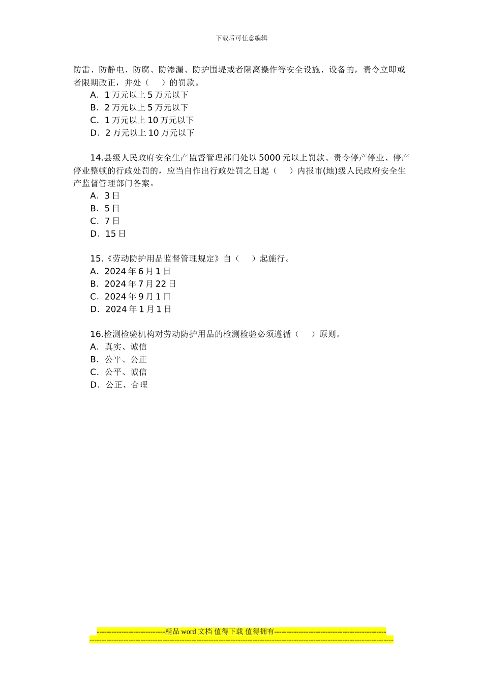 2024年安全工程师《安全生产法及相关法律知识》(27)_第3页
