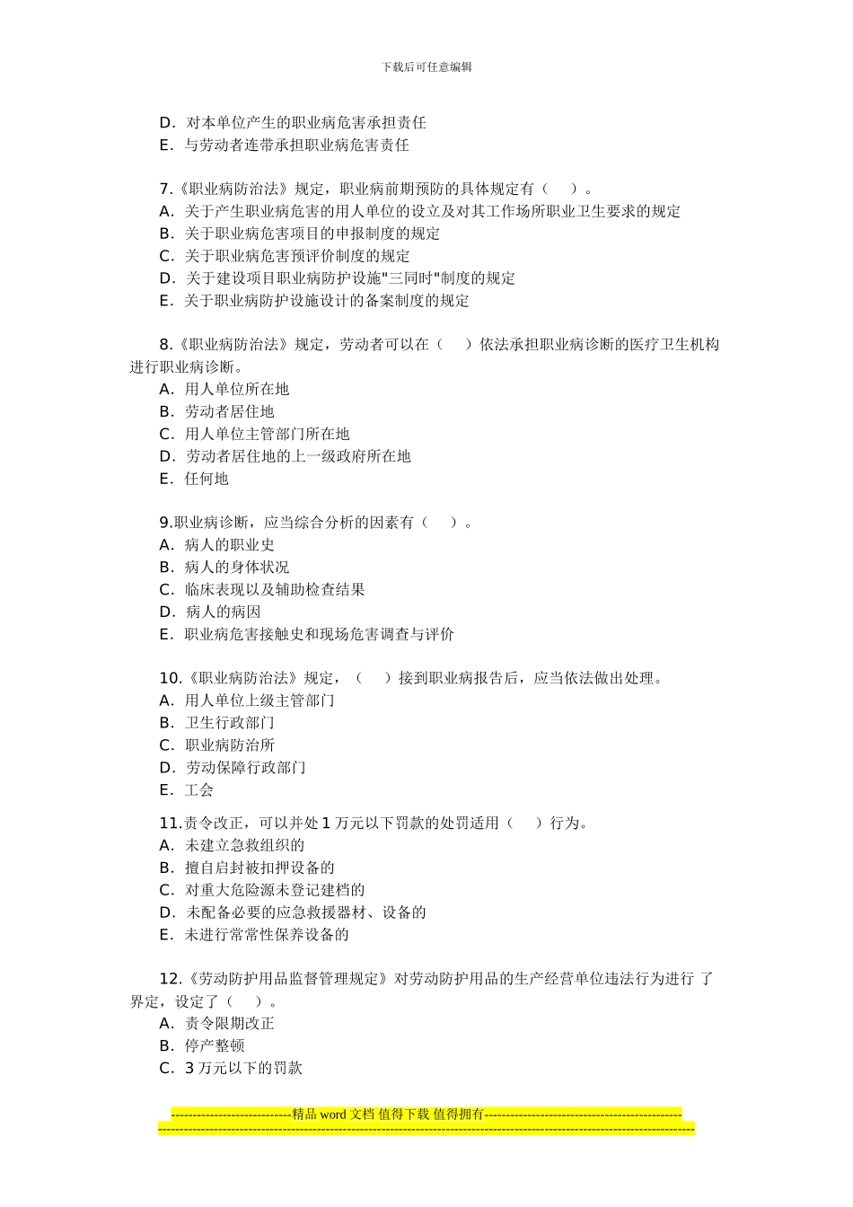 2024年安全工程师《安全生产法及相关法律知识》(29)_第2页
