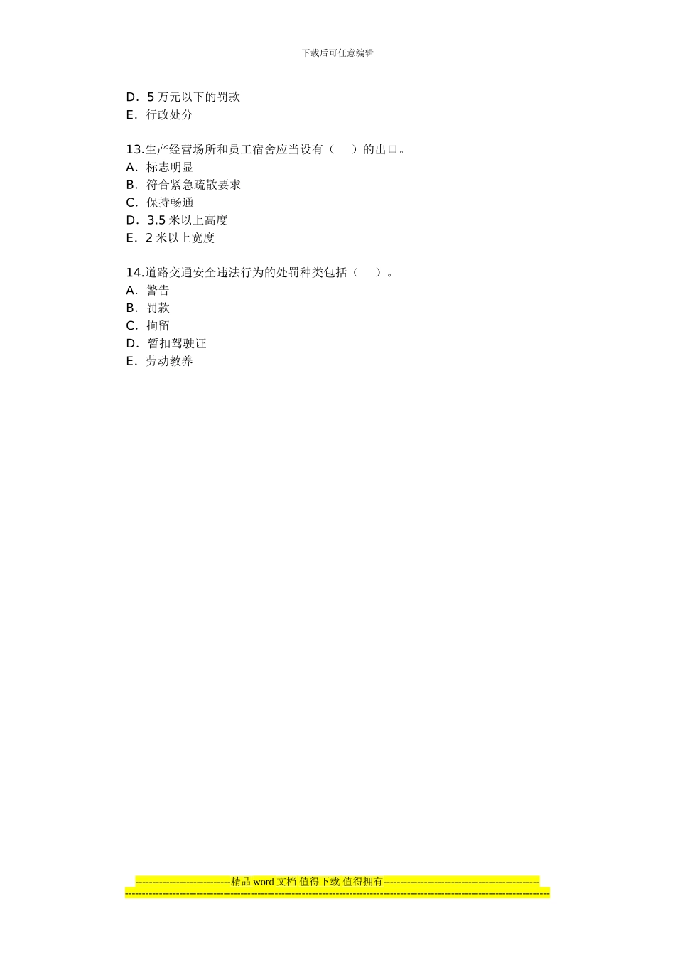 2024年安全工程师《安全生产法及相关法律知识》(29)_第3页