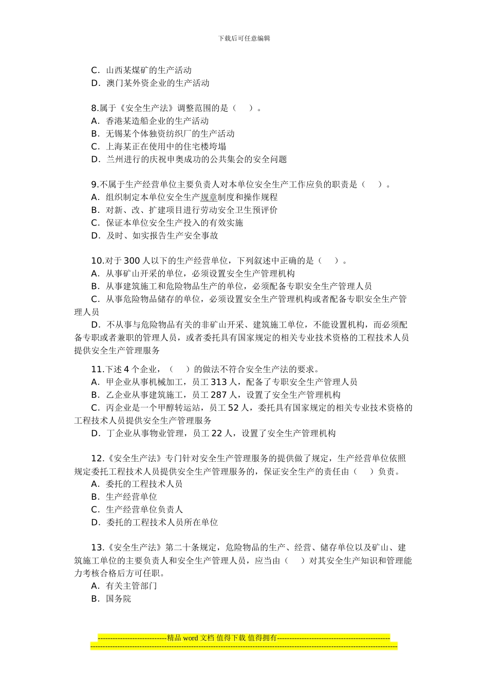 2024年安全工程师《安全生产法及相关法律知识》(3)_第2页