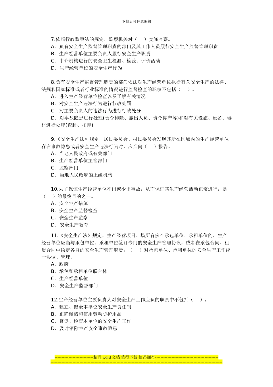 2024年安全工程师《安全生产法及相关法律知识》(4)_第2页