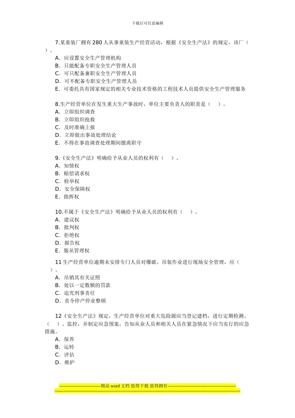 2024年安全工程师《安全生产法及相关法律知识》(6)_第2页