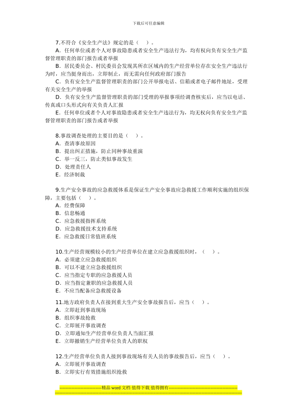 2024年安全工程师《安全生产法及相关法律知识》(7)_第2页