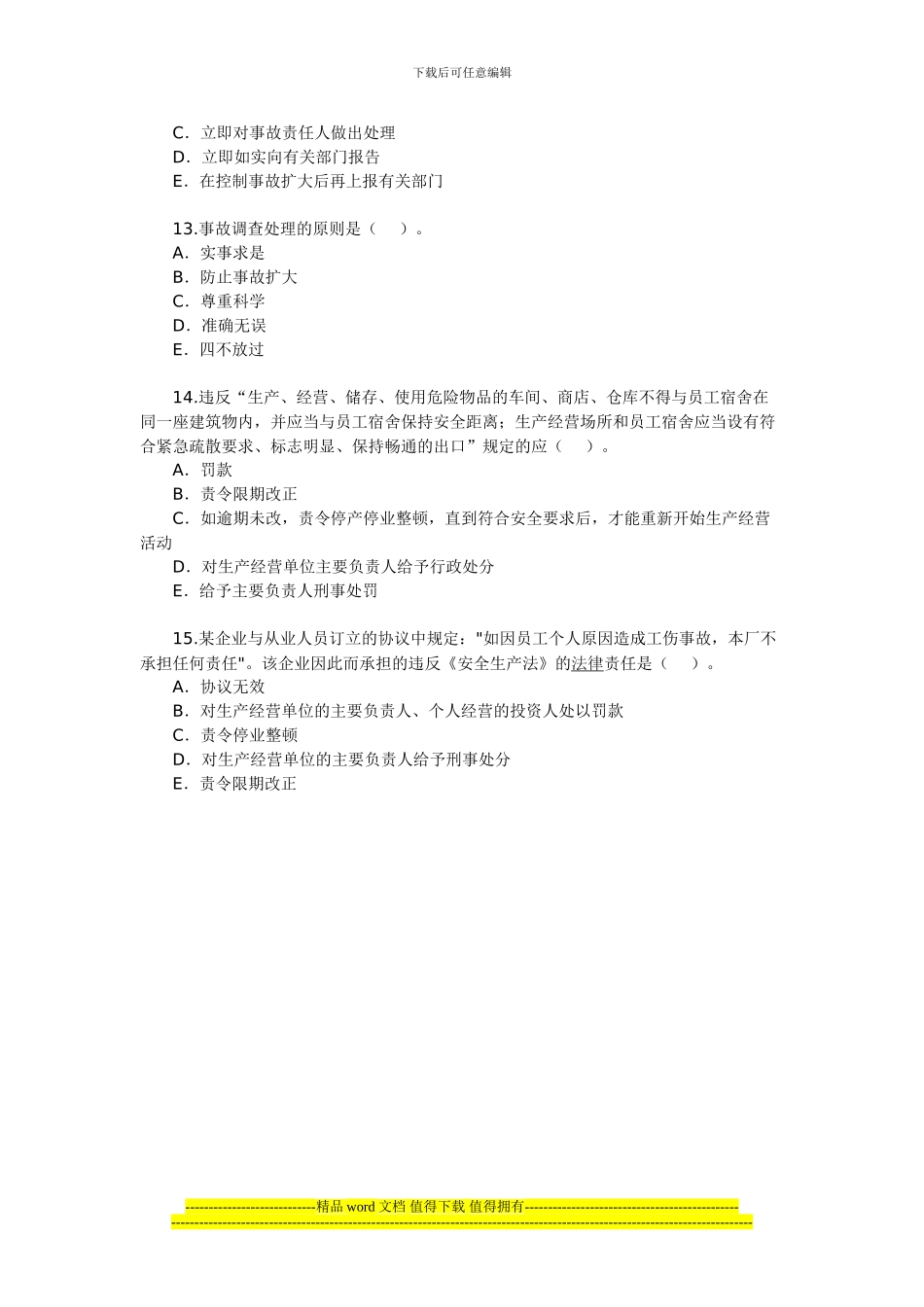 2024年安全工程师《安全生产法及相关法律知识》(7)_第3页