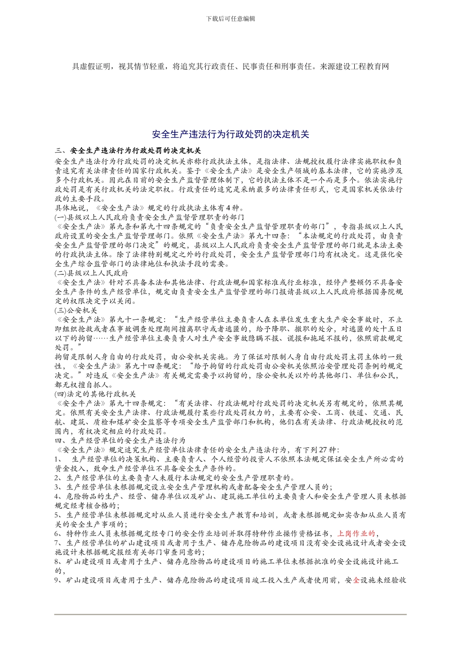 2024年安全工程师《安全生产法及相关法律知识》重点预习(12)_第2页