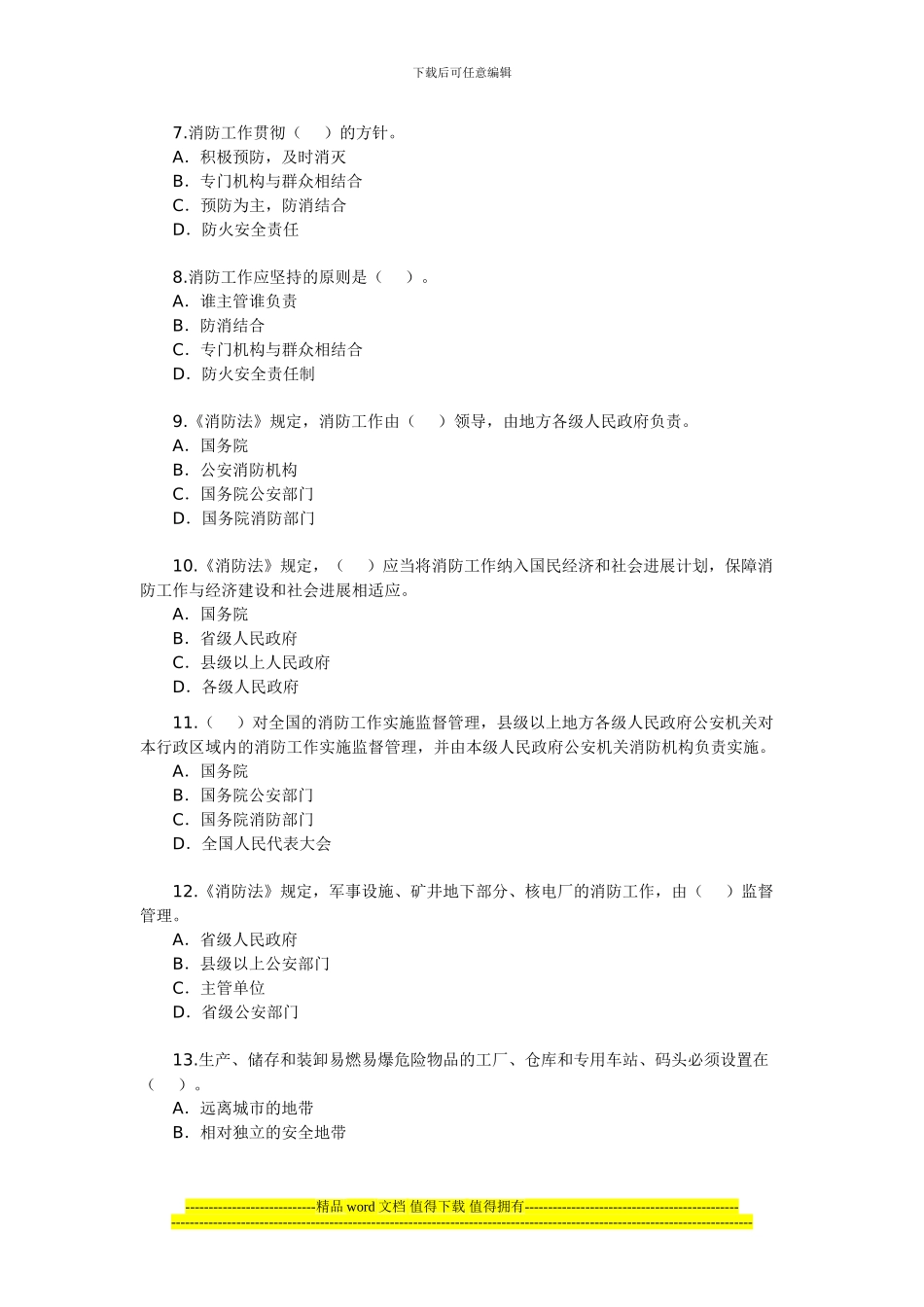 2024年安全工程师《安全生产法及相关法律知识》_第2页