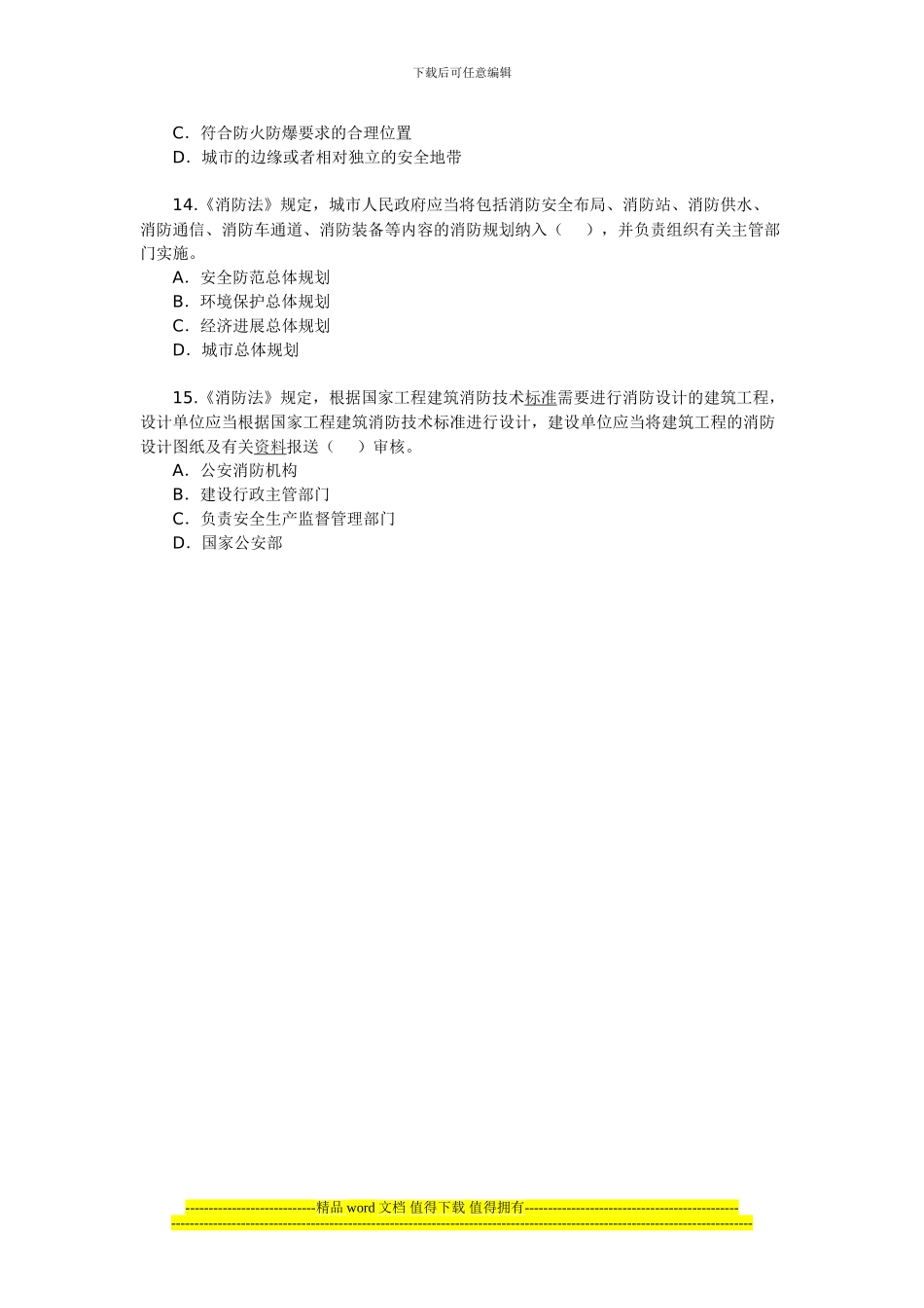 2024年安全工程师《安全生产法及相关法律知识》_第3页