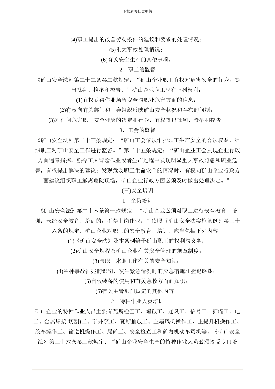 2024年安全工程师《安全生产法及相关法律知识》重点预习(14)_第2页