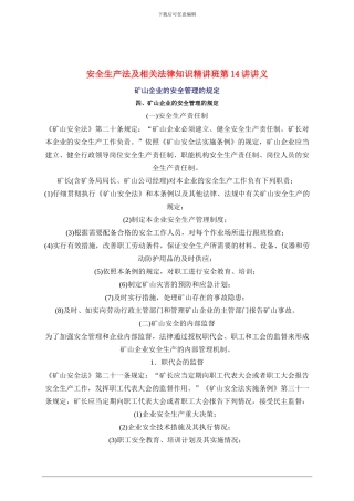 2024年安全工程师《安全生产法及相关法律知识》重点预习(14)
