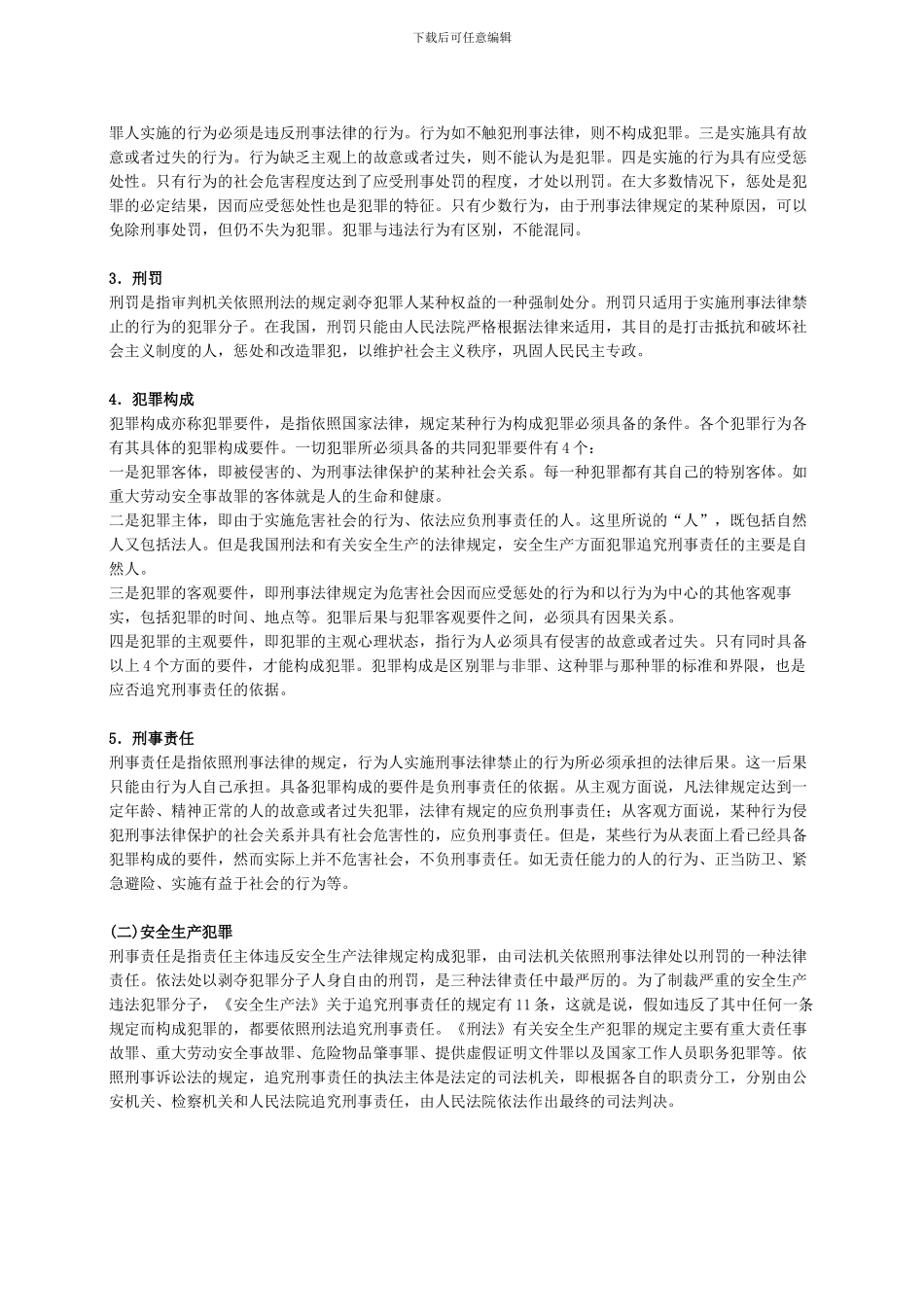 2024年安全工程师《安全生产法及相关法律知识》重点预习(19)_第2页