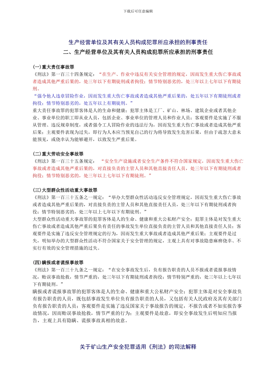 2024年安全工程师《安全生产法及相关法律知识》重点预习(19)_第3页