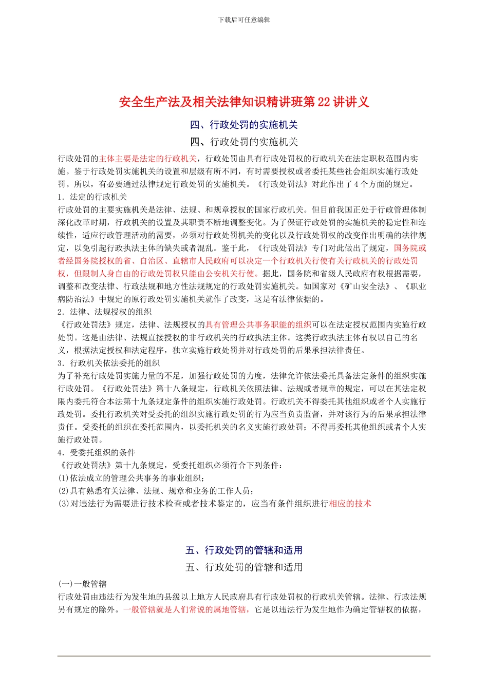 2024年安全工程师《安全生产法及相关法律知识》重点预习(22)_第1页