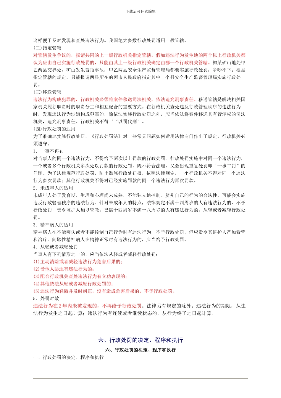 2024年安全工程师《安全生产法及相关法律知识》重点预习(22)_第2页