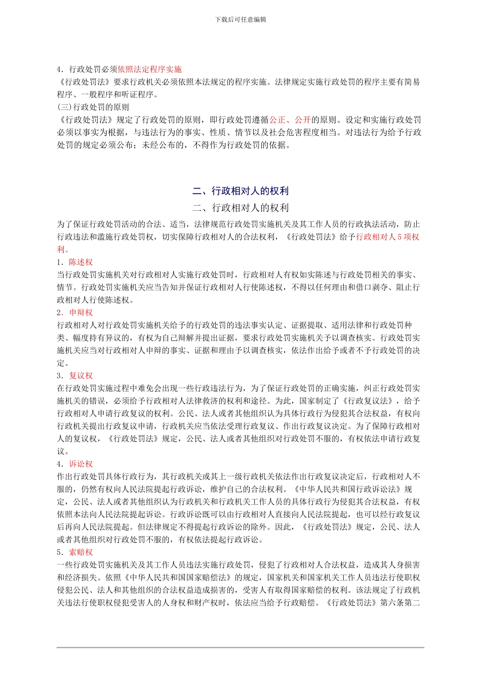 2024年安全工程师《安全生产法及相关法律知识》重点预习(21)_第2页