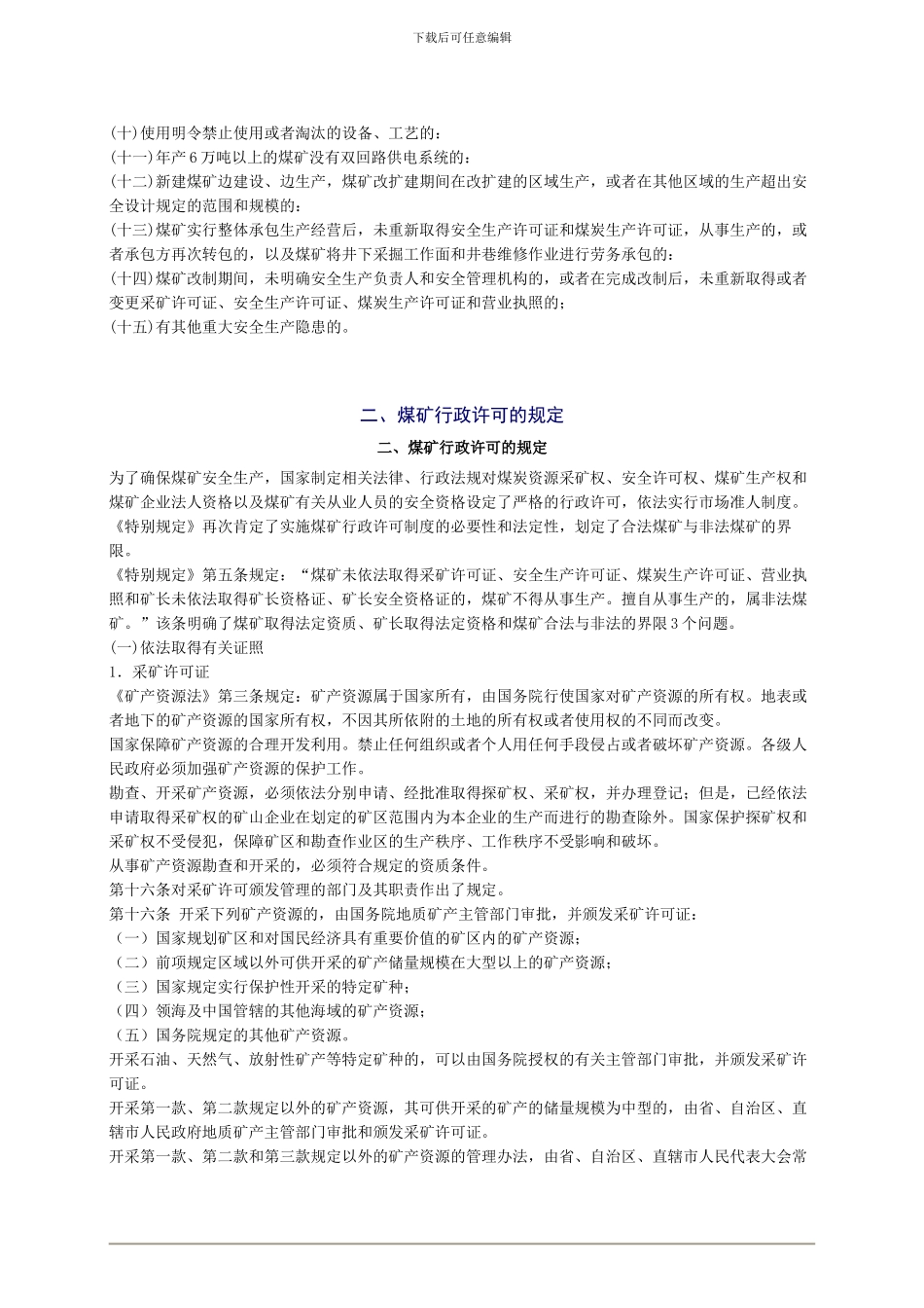 2024年安全工程师《安全生产法及相关法律知识》重点预习(29)_第2页