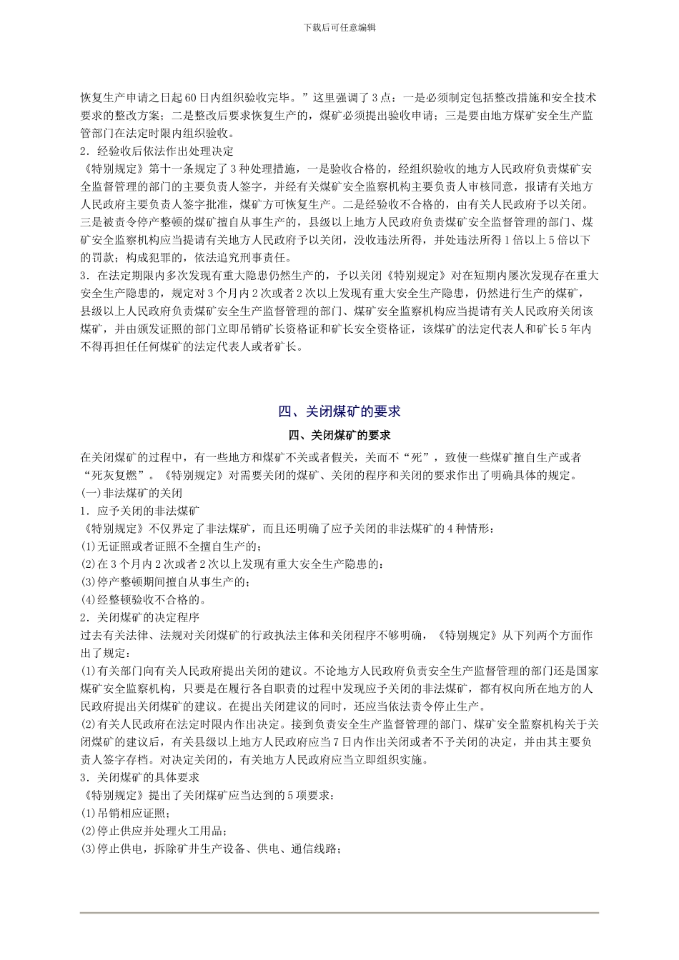 2024年安全工程师《安全生产法及相关法律知识》重点预习(30)_第2页