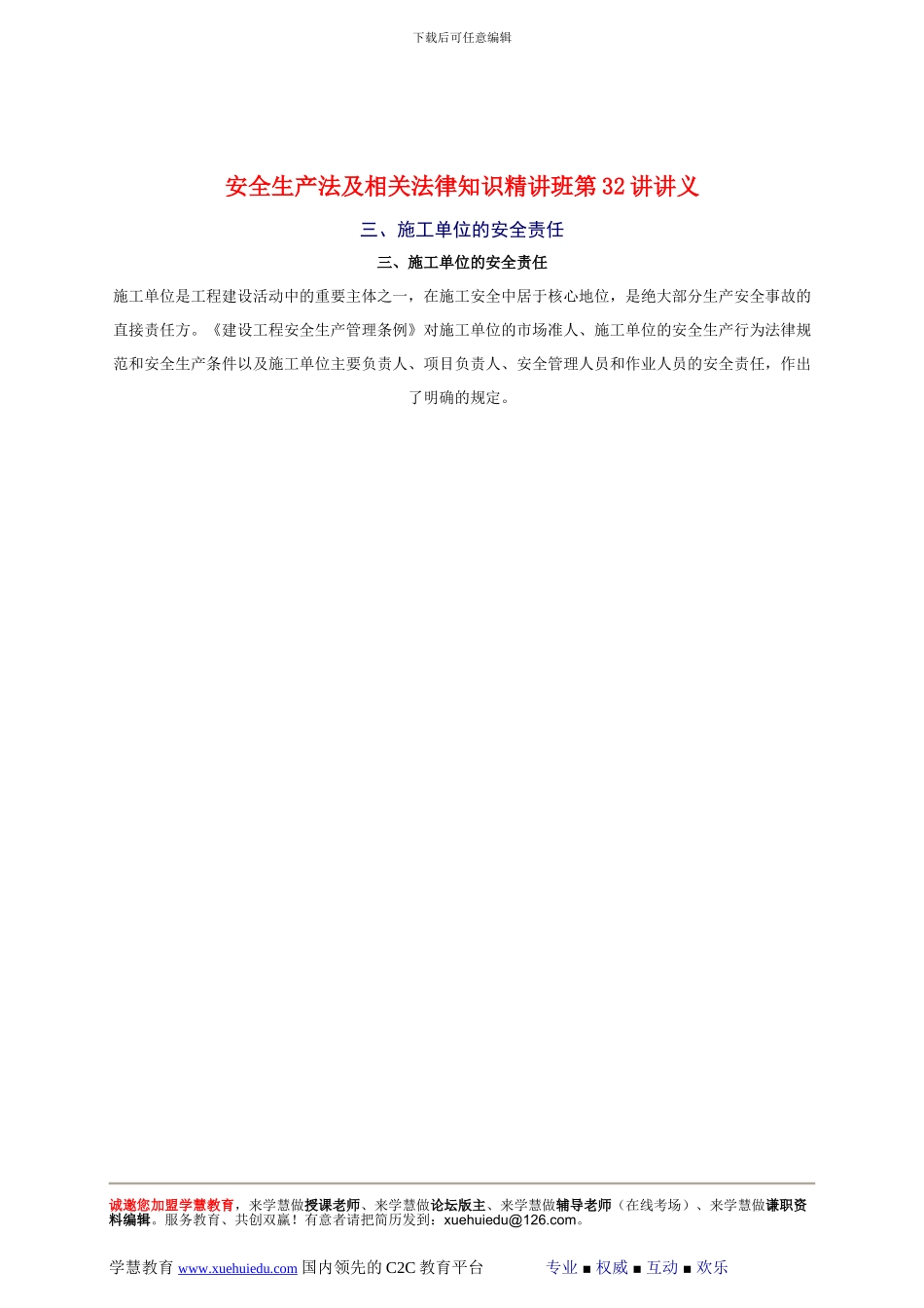 2024年安全工程师《安全生产法及相关法律知识》重点预习(32)_第1页