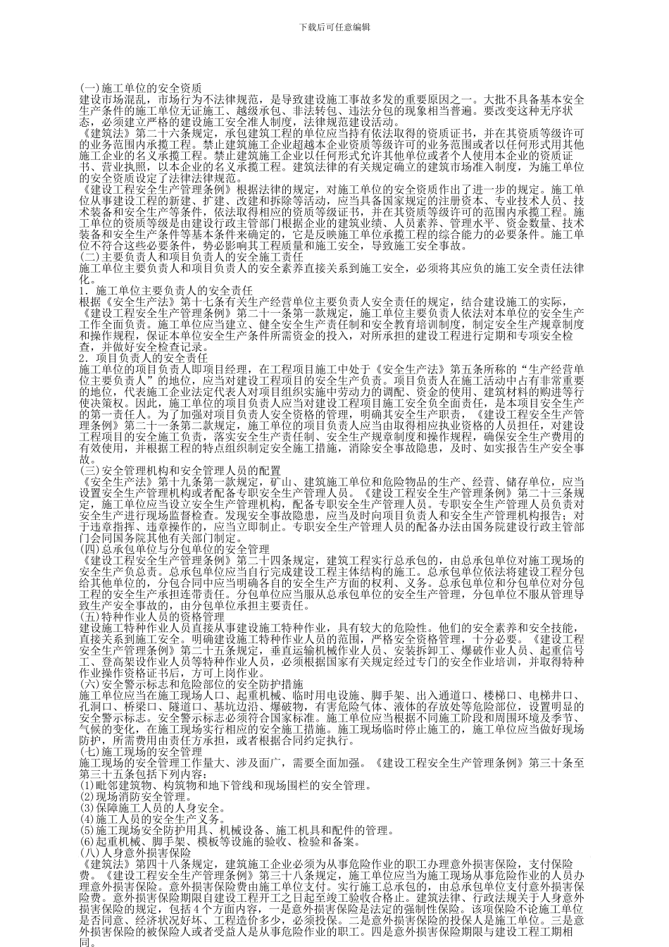 2024年安全工程师《安全生产法及相关法律知识》重点预习(32)_第2页