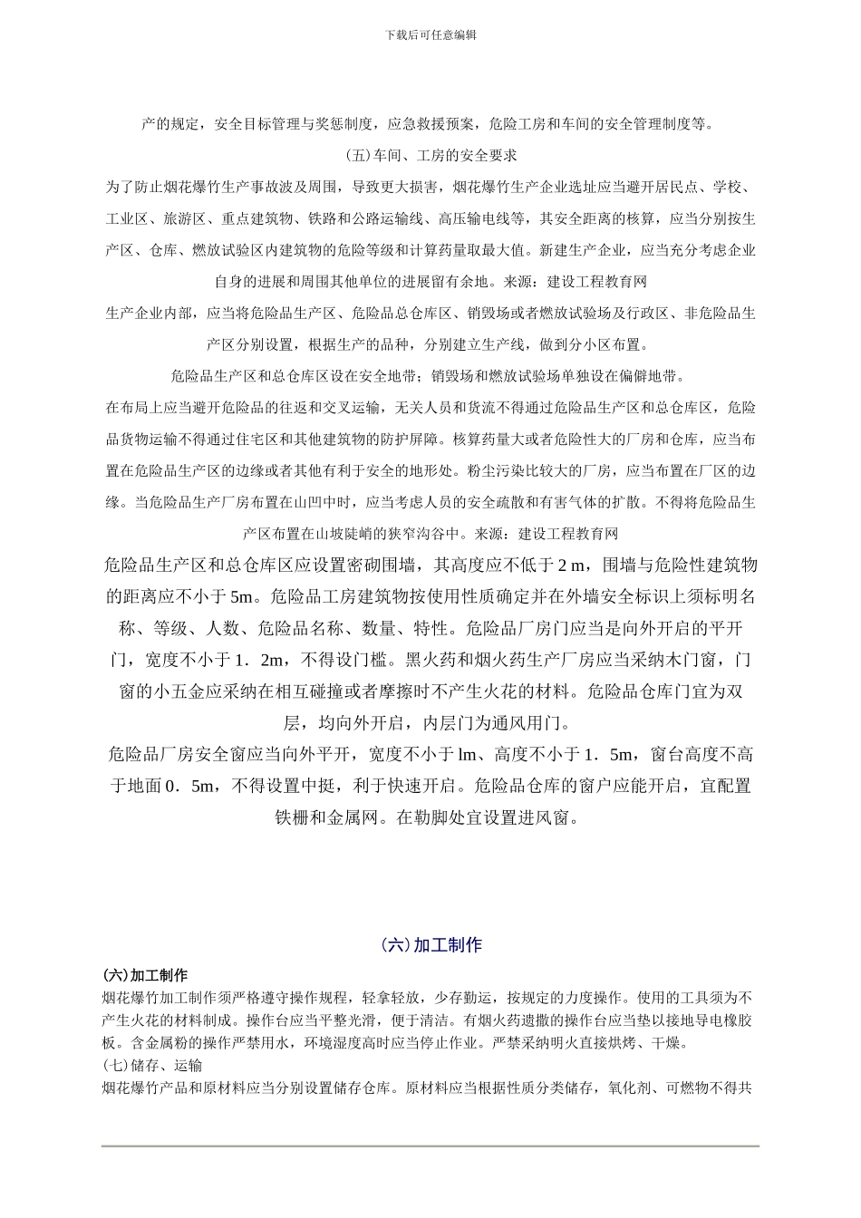 2024年安全工程师《安全生产法及相关法律知识》重点预习(35)_第3页