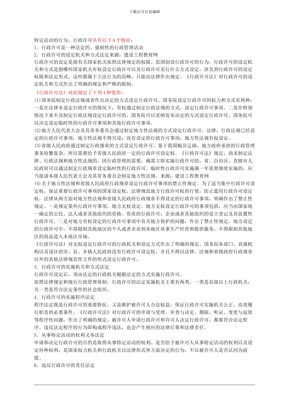 2024年安全工程师《安全生产法及相关法律知识》重点预习(39)_第2页