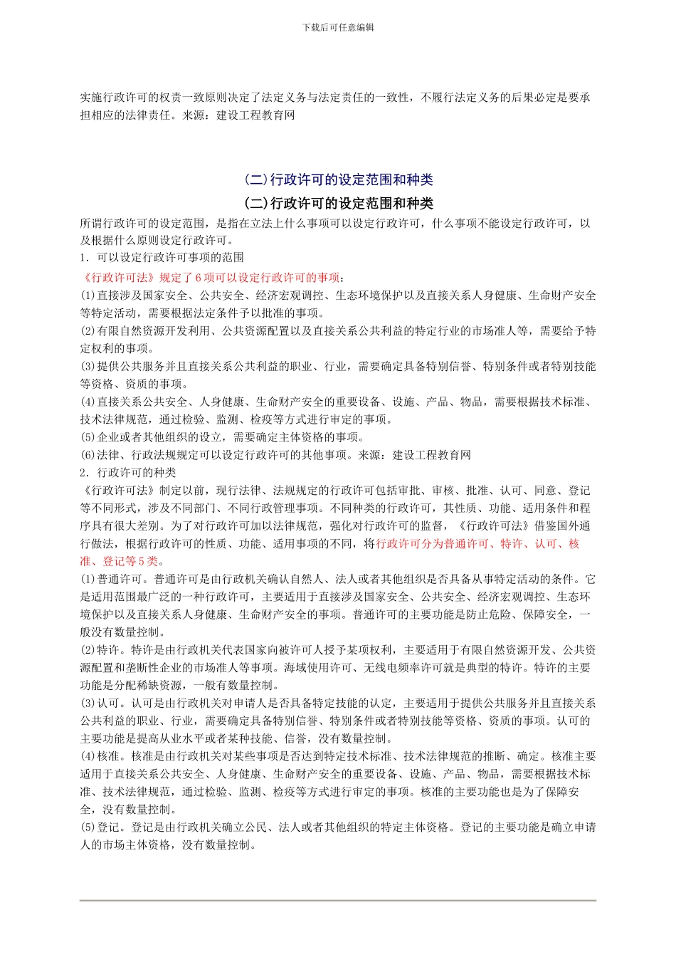 2024年安全工程师《安全生产法及相关法律知识》重点预习(39)_第3页