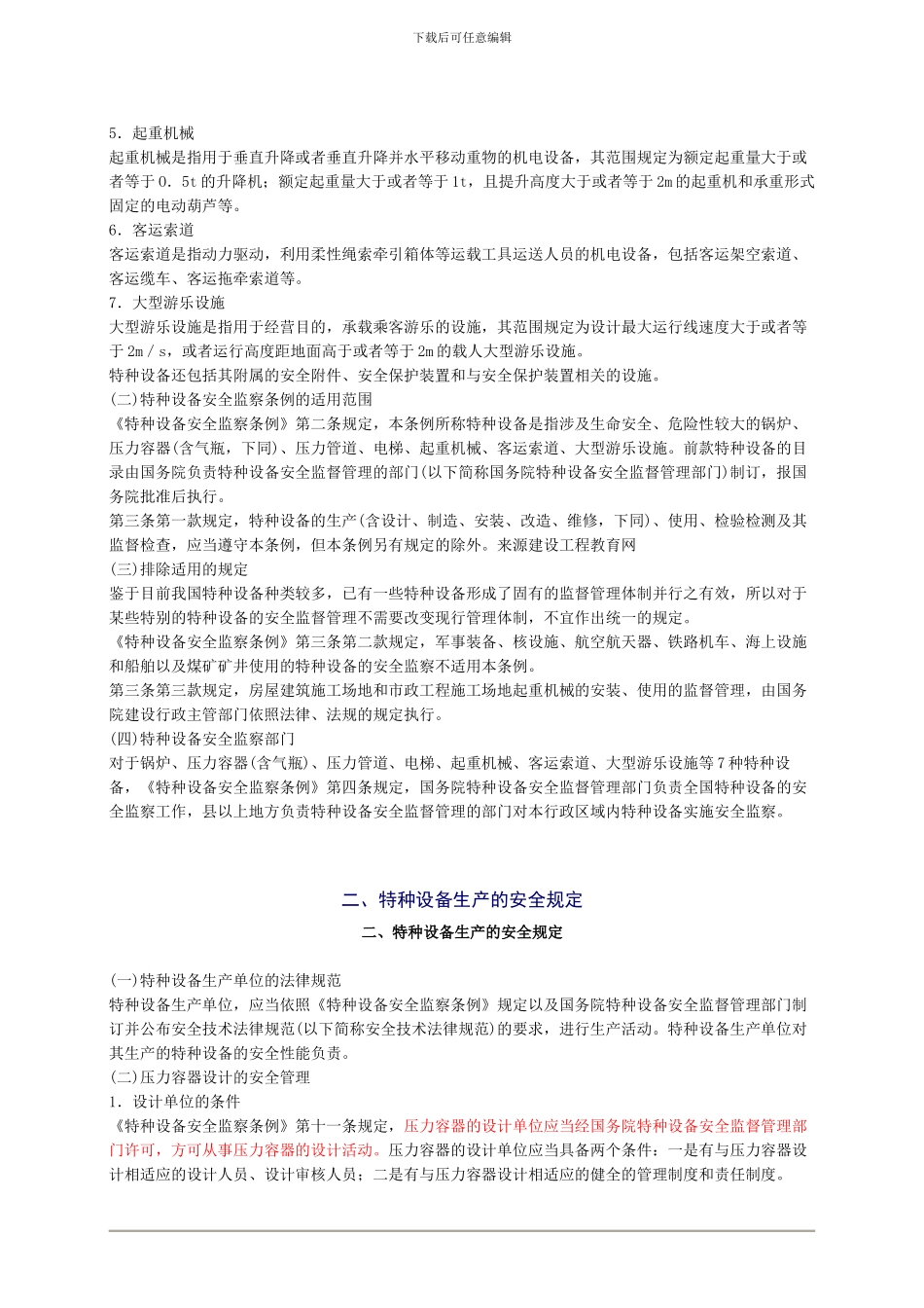 2024年安全工程师《安全生产法及相关法律知识》重点预习(41)_第2页