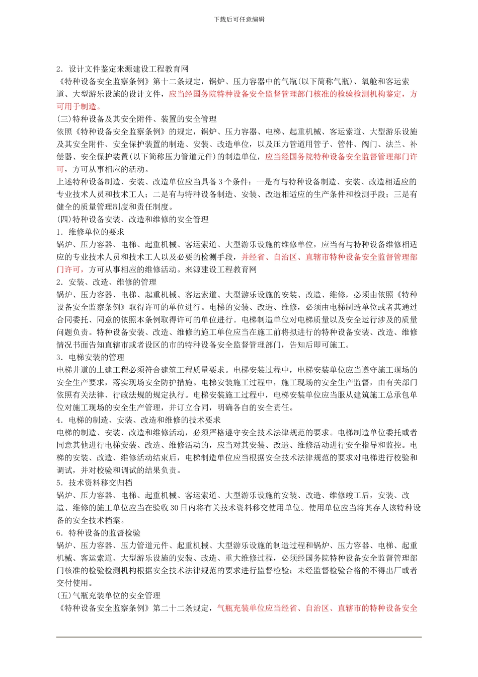 2024年安全工程师《安全生产法及相关法律知识》重点预习(41)_第3页