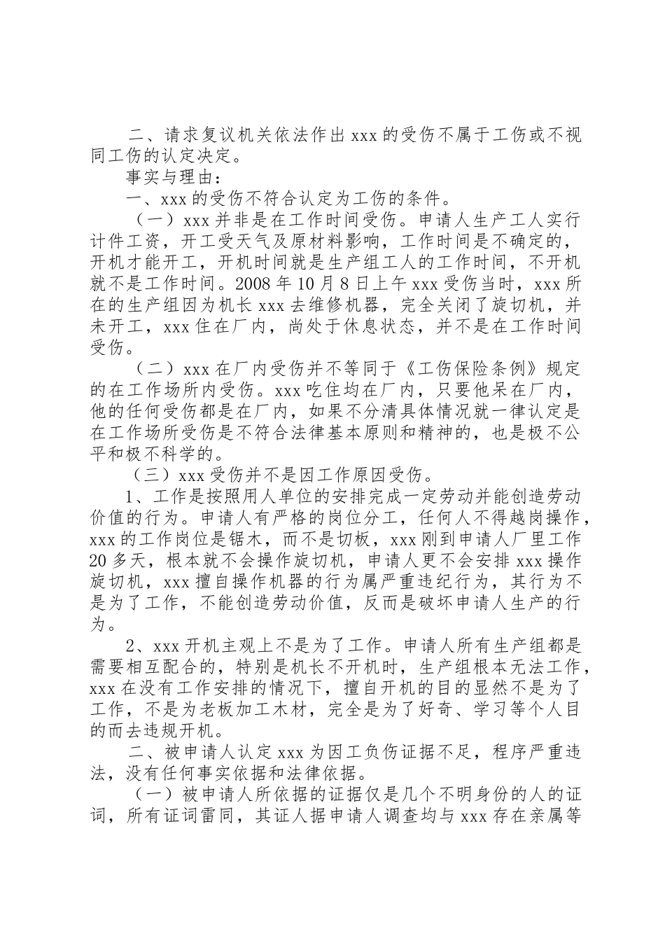 行政复议申请书格式及_第2页