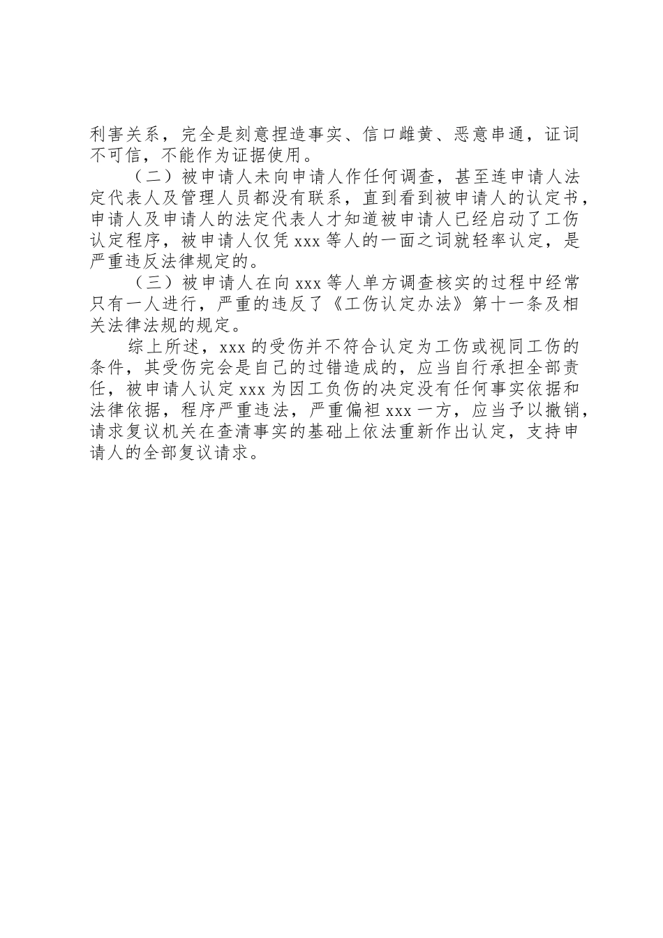 行政复议申请书格式及_第3页