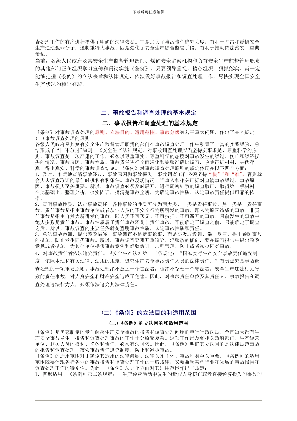 2024年安全工程师《安全生产法及相关法律知识》重点预习(47)_第2页