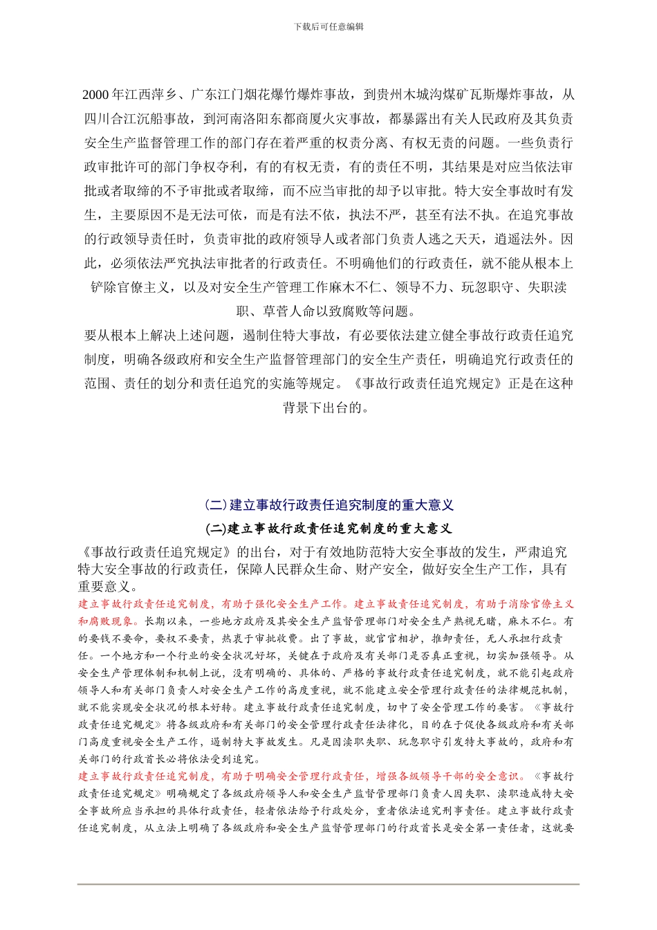2024年安全工程师《安全生产法及相关法律知识》重点预习(43)_第2页