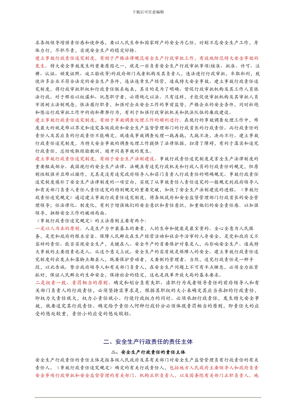 2024年安全工程师《安全生产法及相关法律知识》重点预习(43)_第3页