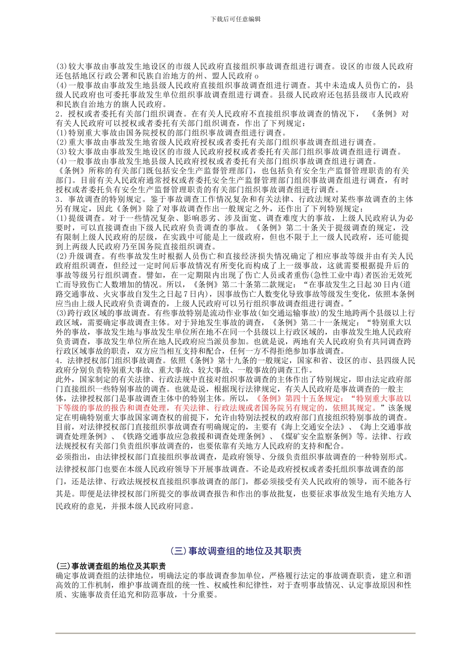2024年安全工程师《安全生产法及相关法律知识》重点预习(49)_第2页