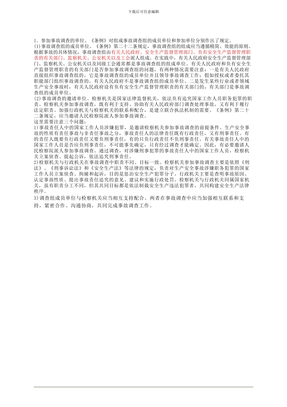 2024年安全工程师《安全生产法及相关法律知识》重点预习(49)_第3页