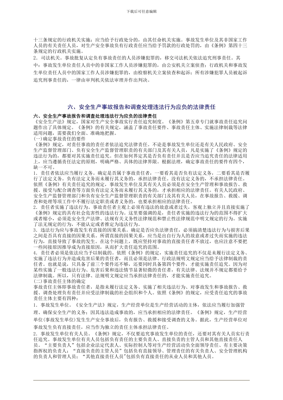 2024年安全工程师《安全生产法及相关法律知识》重点预习(50)_第3页