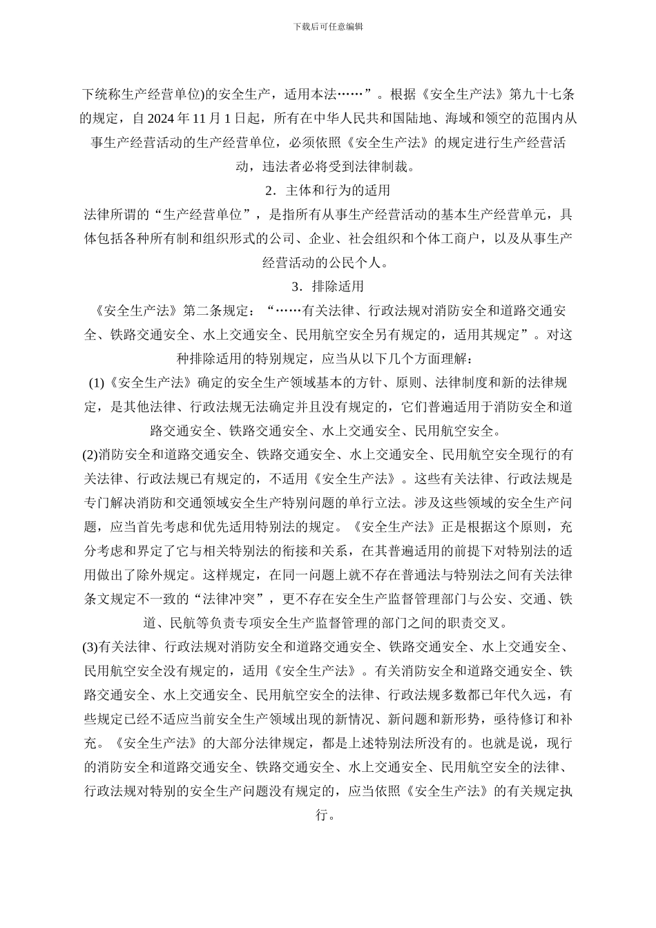 2024年安全工程师《安全生产法及相关法律知识》重点预习(5)_第2页