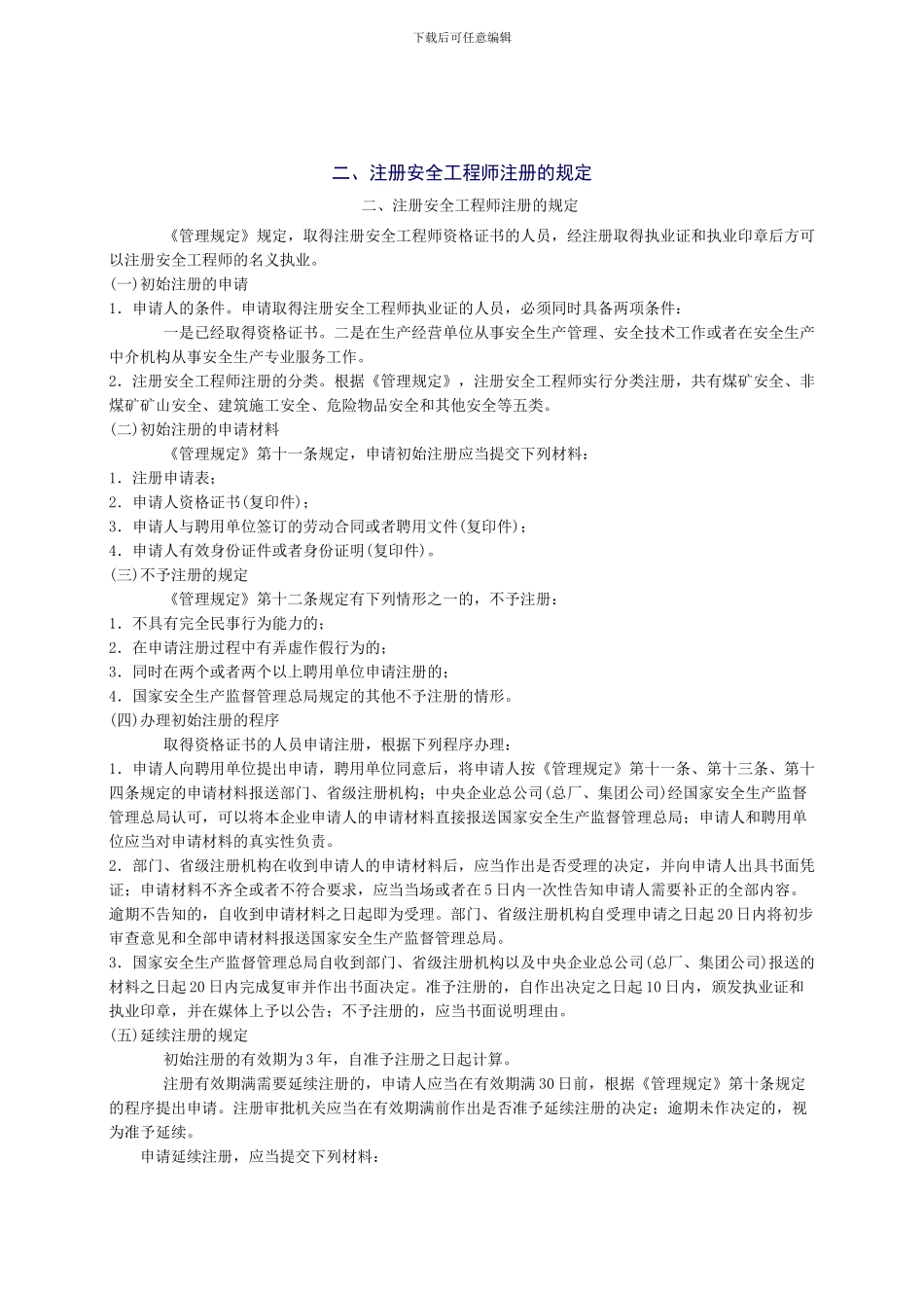 2024年安全工程师《安全生产法及相关法律知识》重点预习(52)_第2页