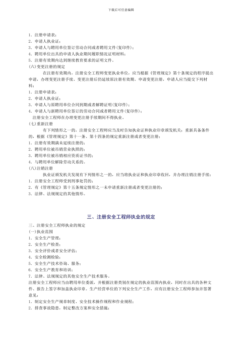 2024年安全工程师《安全生产法及相关法律知识》重点预习(52)_第3页
