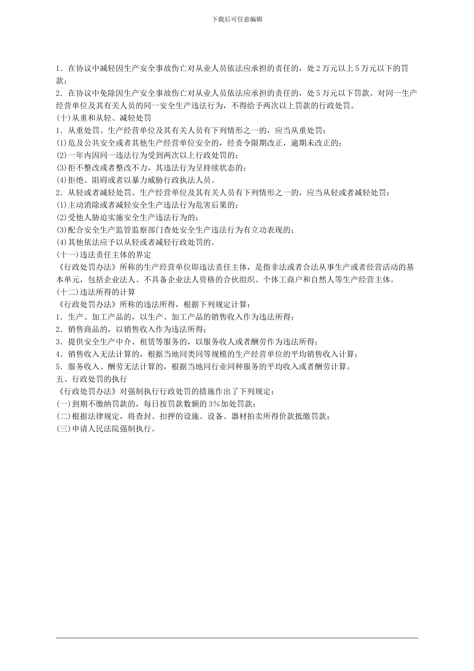 2024年安全工程师《安全生产法及相关法律知识》重点预习(54)_第3页