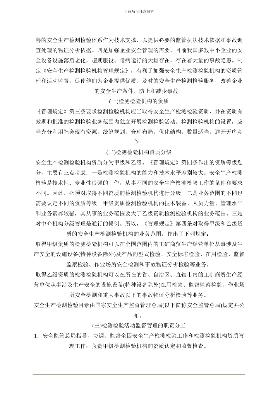 2024年安全工程师《安全生产法及相关法律知识》重点预习(56)_第2页