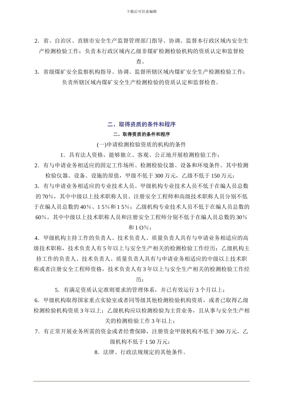 2024年安全工程师《安全生产法及相关法律知识》重点预习(56)_第3页