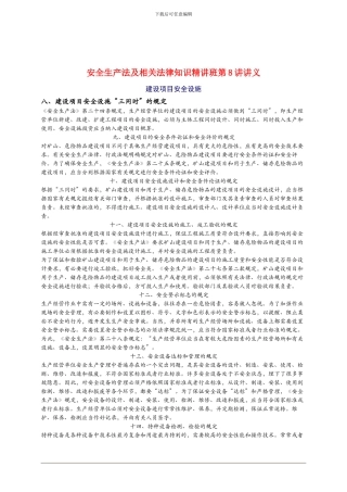 2024年安全工程师《安全生产法及相关法律知识》重点预习