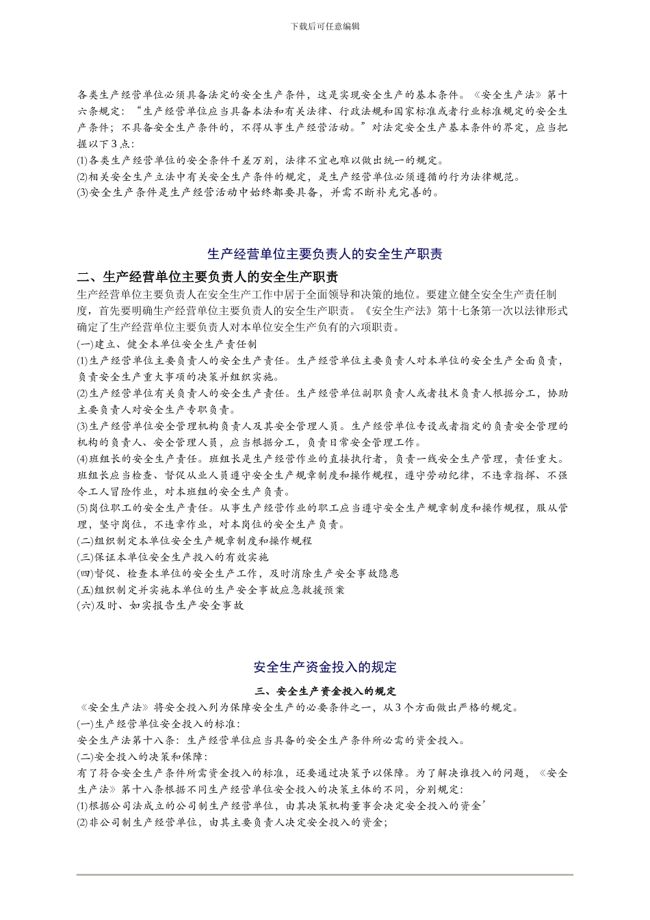 2024年安全工程师《安全生产法及相关法律知识》重点预习(7)_第2页