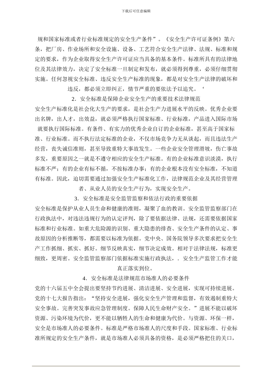 2024年安全工程师《安全生产法及相关法律知识》重点预习(57)_第3页