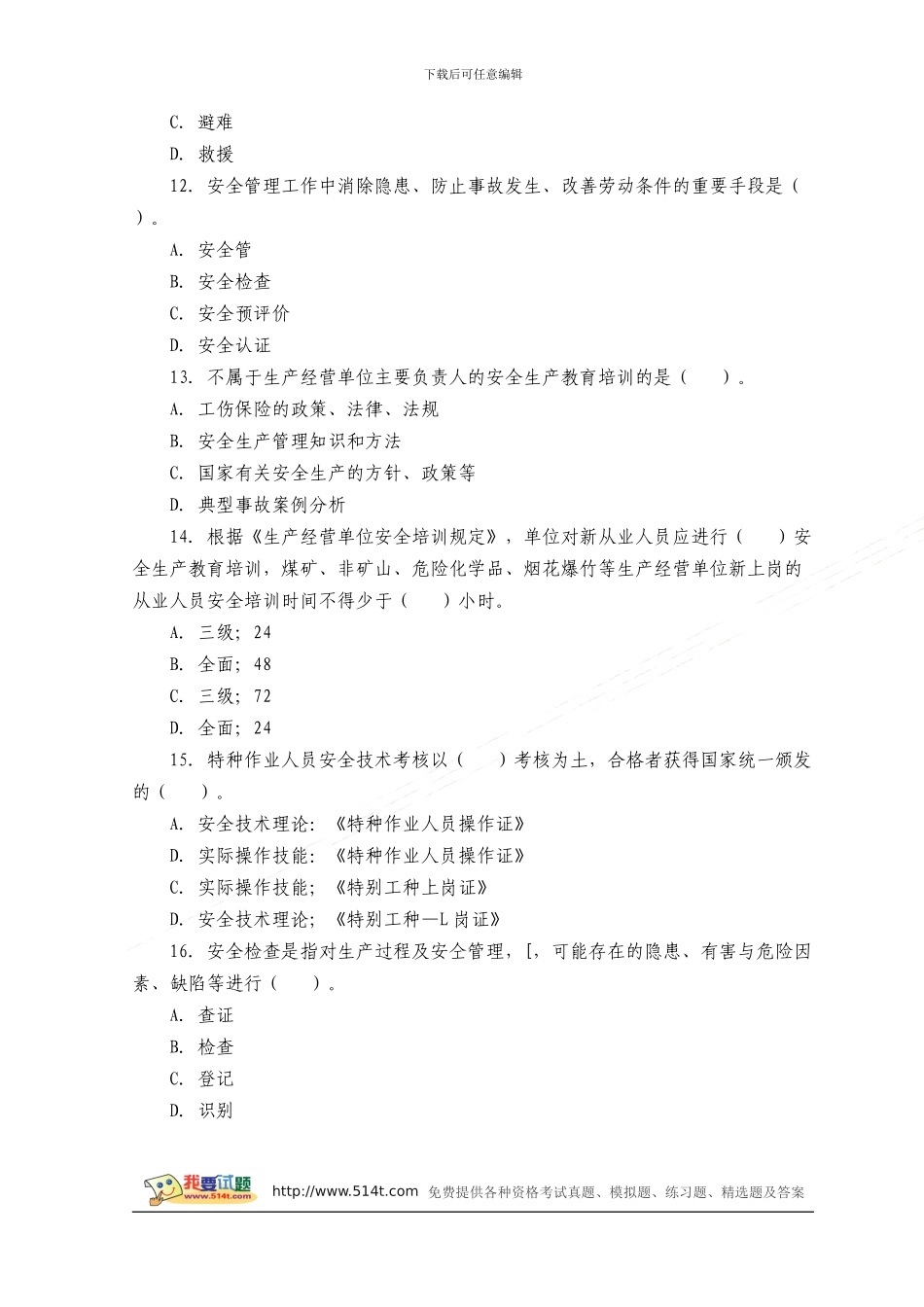 2024年安全工程师《安全生产管理》模拟试题二_第3页