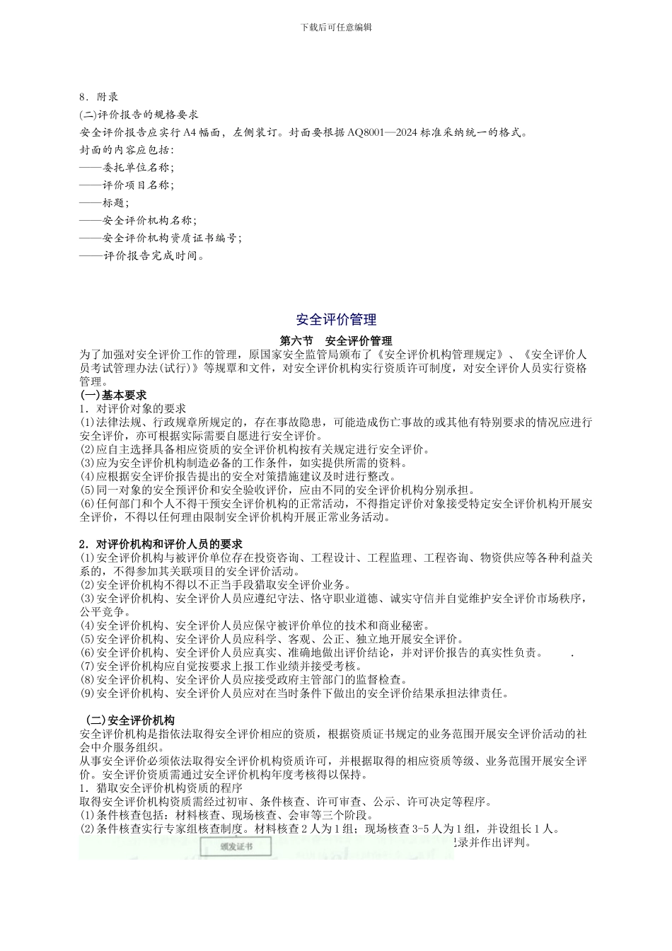 2024年安全工程师《安全生产管理知》重点预习(18)_第3页
