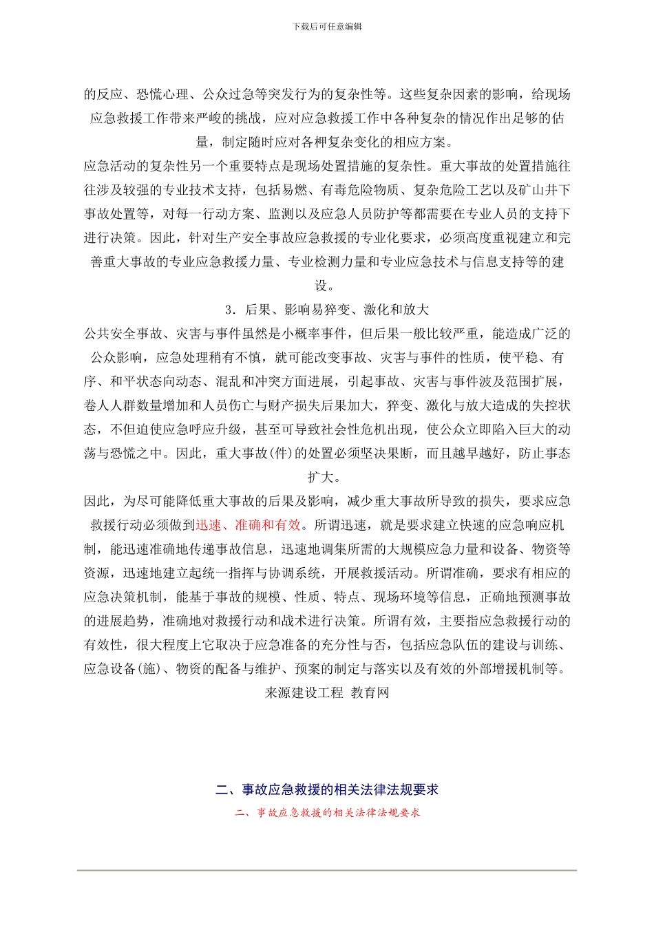 2024年安全工程师《安全生产管理知》重点预习(27)_第3页