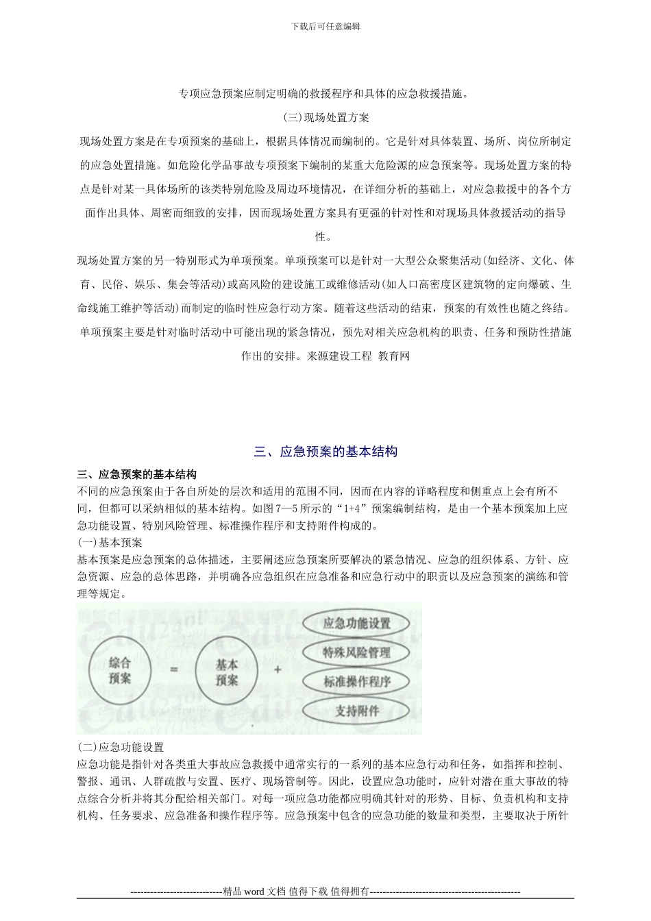 2024年安全工程师《安全生产管理知》重点预习(29)_第3页